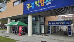 대전 충남대 취업박람회 스트레스 제로존